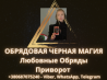 Устали жить в постоянном страхе за свое благополучие? Я могу помочь! Я - черная ведьма с многолетним опытом работы в магических практиках. Я...