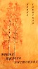 Автор продаёт сборник лирических зарисовок "Время тихого листопада". Иллюстрации Георгия Крутого и флористика автора.