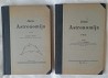 Jūras astronomija 1., 2. sējumi Izdeva: Jūrniecības Departamenta izd. Izdots: 1932, 1930 Valoda: Latviešu val. Lpp skaits: 455 grāmata + 3 kārtis